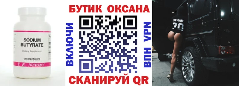 БУТИРАТ бутик  Талица 